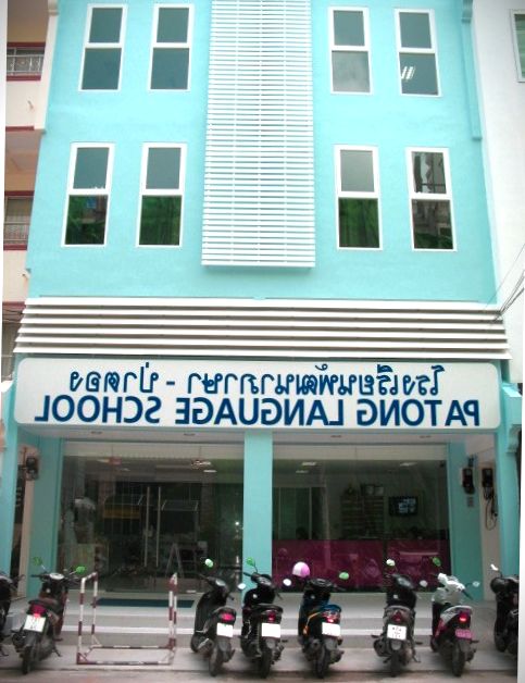 Отзыв о PATONG LANGUAGE SCHOOL