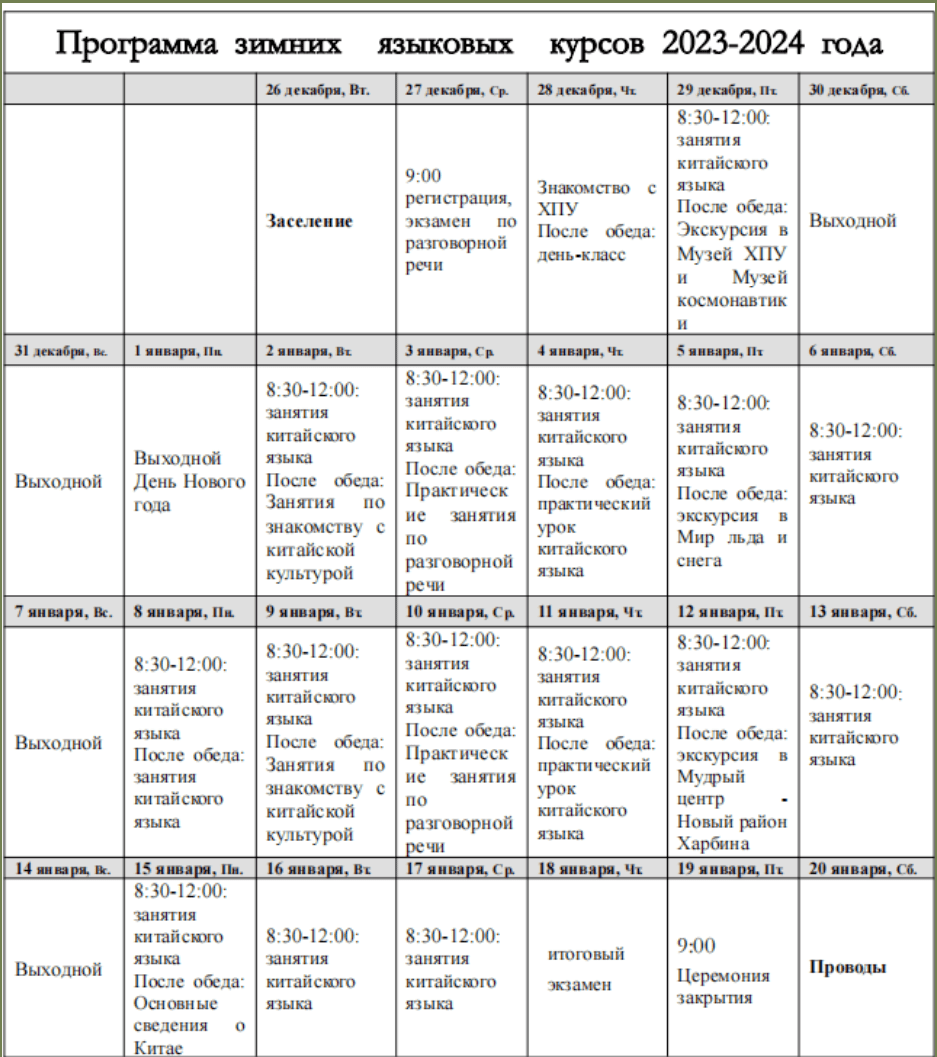 Программа зимних языковых курсов